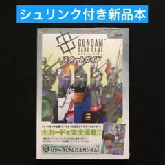 11⭐️シュリンク付き】ガンダムカードゲーム スタートガイド 機動戦士 リソース