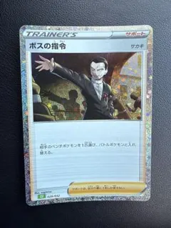 포켓몬 カード classic クラシック ボスの指令 サカキ ロケット団 ボス