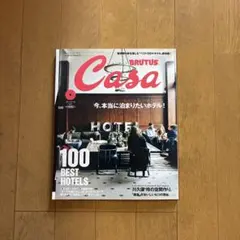 Casa BRUTUS 2012年5月号 今、本当に泊まりたいホテル！