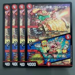 ゴルドーザ ダイナマウススクラッパー 4枚