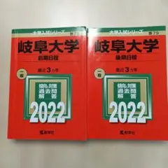 2026年最新】岐阜大学赤本の人気アイテム - メルカリ
