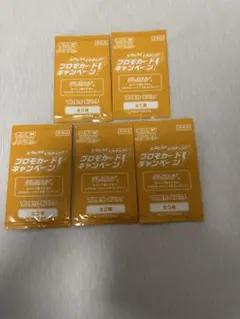 ピカピカピカチュウ　プロモ未開封　5パックセット