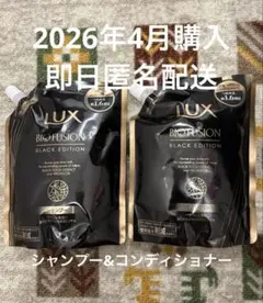 LUX バイオフュージョン ブラックエディション シャンプー&コンディショナーのサムネイル