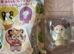 シルバニアファミリー　くじ　デリシャスパレードシリーズ　シークレット　フェネック