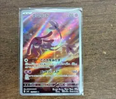 AR エムリット　52枚セット　ポケモンカード エムリット【AR】{114/106} - カードラッシュ[ポケモン]
