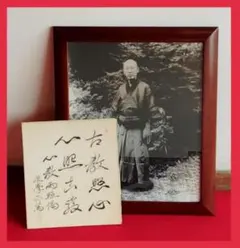 世界救世教 岡田茂吉 肖像写真 他 セット MOA美術館 - メルカリ