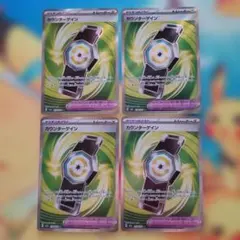 ポケカ　カウンターゲイン SR 4枚セット