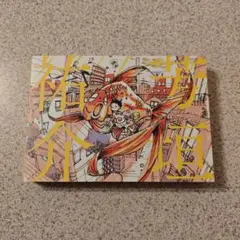 芳垣祐介 原画展 図録「The Art of YUSUKE YOSHIGAKI」 芳垣祐介 The Art of YUSUKE YOSHIGAKI 図録 - メルカリ