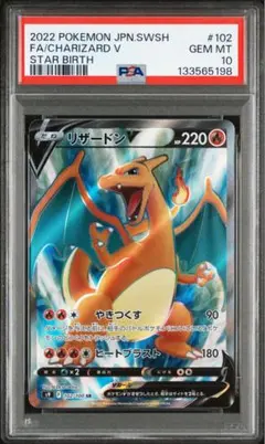 PSA10】リザードンV ポケモンカード - メルカリ