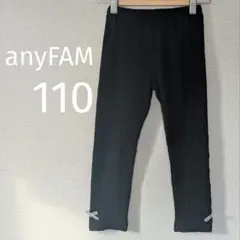 エニィファム　ニットレギンス　110