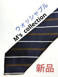 ⭕️値下⭕️★新品★M's collection 　ウォッシャブル　　 ネクタイ