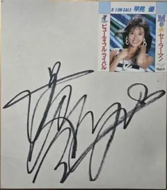 2026年最新】小原好美 サイン色紙の人気アイテム - メルカリ