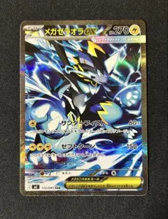 メガゼラオラex SAR 112/081 アビスアイ ポケモンカード - メルカリ