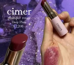 cimer プランパールージュ04 口紅　ディーププラムのサムネイル