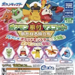 ポケモン 根付マスコット ニャオハ ピカチュウ2個セット