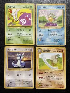 【旧裏】ポケモンカード 4枚セット ゼニガメ ミニリュウ ガラガラ ドガース