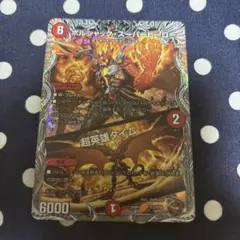 ボルシャック・スーパーヒーロー　超英雄タイム　銅