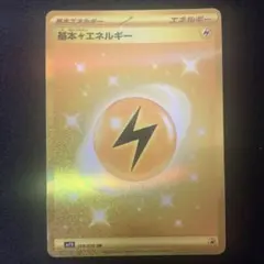 2025年最新】基本雷エネルギー urの人気アイテム - メルカリ