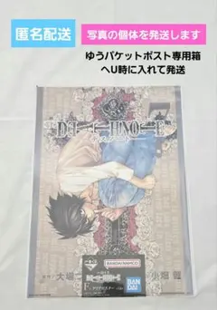 一番くじ DEATH NOTE -デスノート　F賞クリアポスター　7巻 L エル