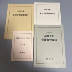 2025年最新】鉄緑会高3の人気アイテム - メルカリ