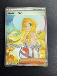 リーリエの決心SR 4枚セット マグネットローダー付き マグネットローダー付き】リーリエの決心SR メガブレイブ