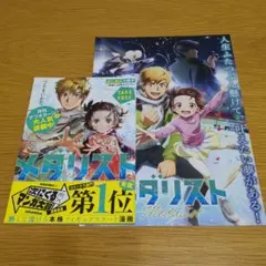 『メダリスト』 試し読み小冊子・ポストカード