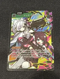リンク・アサルト　SR①