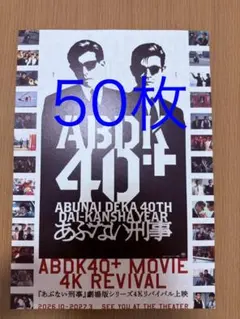 映画 ABDK40＋ ラミネート+ チラシ フライヤー 5枚 - メルカリ