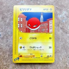 ビリリダマ ○ 拡張シート第2弾(赤版) | Mercari