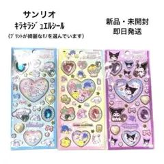 サンリオ　キラキラジュエルシール　シナモン　クロミ　オールスターズ　正規品