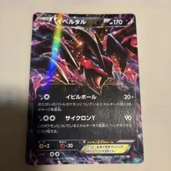 ポケモンカード イベルタルEX RR
