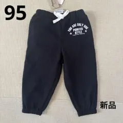 【新品】ブラック裏起毛あったかパンツ 95cm