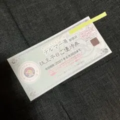 2026年最新】テルマー湯の人気アイテム - メルカリ