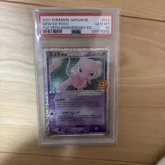 ミュウex プロモ25thANNIVERSARY PSA10 24h以内発送可能