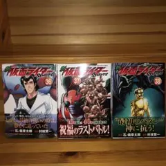 新仮面ライダーSPIRITS 36 37 38巻　初版帯付き