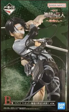 進撃の巨人　一番くじ　〜地鳴らし〜　B賞　リヴァイ　　フィギュア　新品未開封