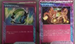 ポケモンカード　ミラクルインカム　サバイブギプス　汎用カード　エーススペック