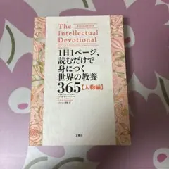 The Intellectual Devotional 365