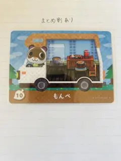 匿名配送amiibo カード もんぺ あつまれどうぶつの森