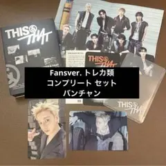 Stray Kids スキズ バンチャン THIS&THAT公開放送 サノク - メルカリ