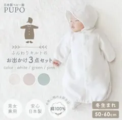 日本製 セレモニー ドレス 3点 セット 新生児 お宮参り 退院着