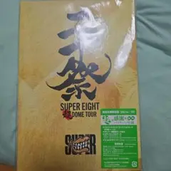 SUPER EIGHT DOME TOUR Blu-ray