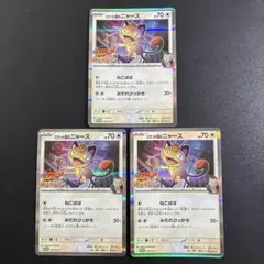 2025年最新】ロケット団のニャース ポケモンカードの人気