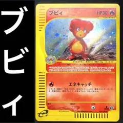 ポケモンカードゲーム ブビィ ★ 第1弾基本拡張パック 107/128 ブビィ ☆ ポケモンカードe「第1弾 基本拡張パック」 キラ 107/128