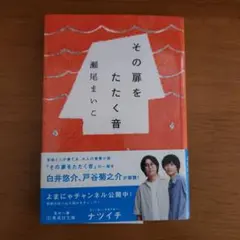 その扉をたたく音
