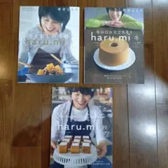 haru.mi 冬・秋 3冊セット