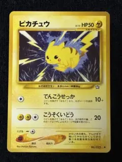 ポケモンカード旧裏【ピカチュウ】美品 金、銀、新世界へ - メルカリ