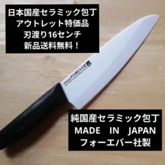 日本国産銀抗菌セラミック包丁　アウトレット特価品　刃渡り16.5センチ 日本国産銀抗菌セラミック包丁 アウトレット特価品 刃渡り16.5センチ