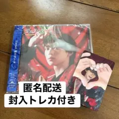 Lienel 愛のダバダ 近藤駿太 初回限定メンバーソロ盤