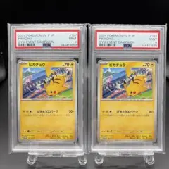 PSA9 2枚セットピカチュウ：ジムイベント PROMO 197/SV-P